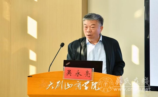 《河南吴氏志》采编工作第一期培训班在大别山商学院举办