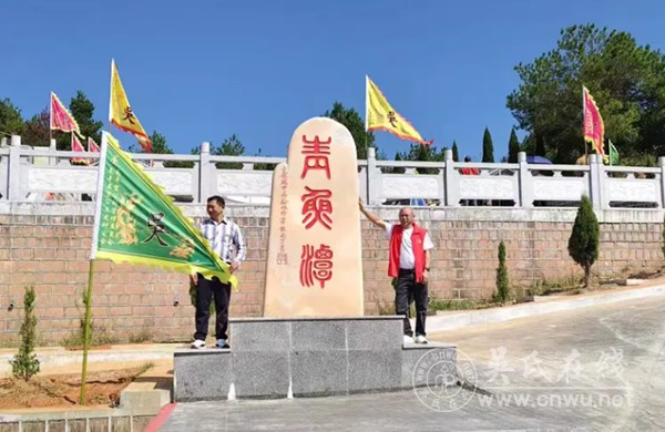 江南巨族始祖吴宣公诞辰1150周年祭祀大典