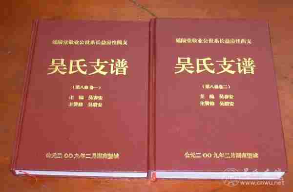 吴敬业世系长益房性熙支源流序/◆吴春安