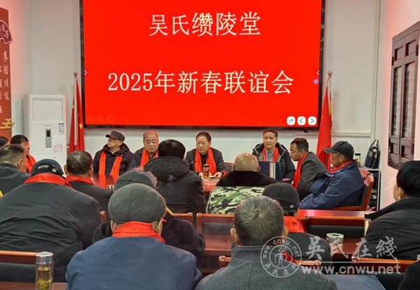 安徽uedbet官网手机版网扯缵陵堂召开2025年新春联谊会