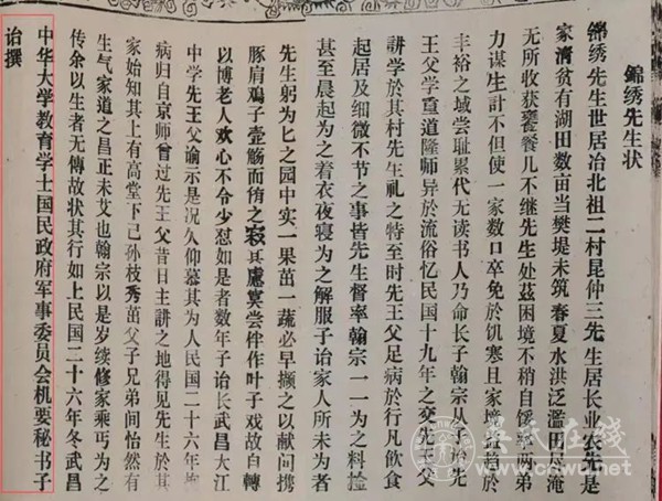 1937年直笔堂吴氏家谱