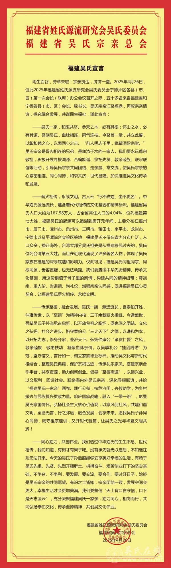 《福建吴氏宣言》在福鼎正式发布
