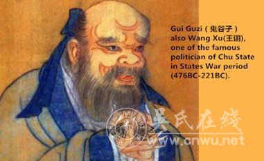 鬼谷子 王诩传