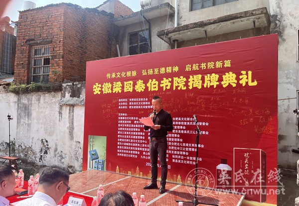 泰伯书院在安徽梁园吴氏祠堂举办揭牌开院典礼