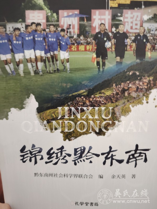 黔东南州社会科学界联合会捐赠书刊给远口泰伯书院