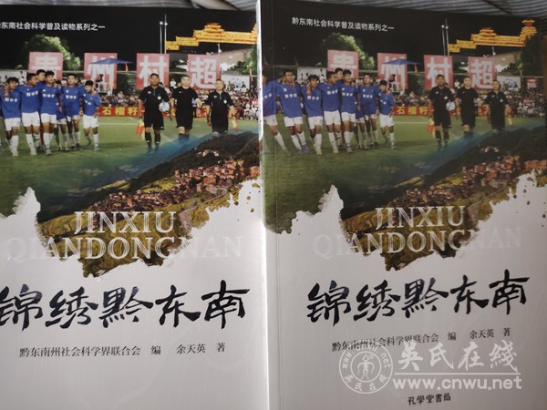 黔东南州社会科学界联合会捐赠书刊给远口泰伯书院