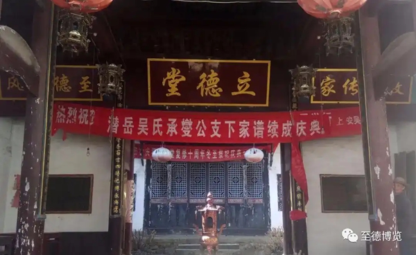 岳西吴氏