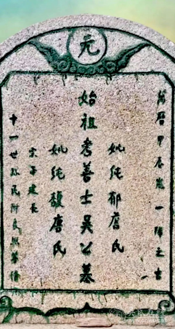 惠来吴氏善士公溯源记