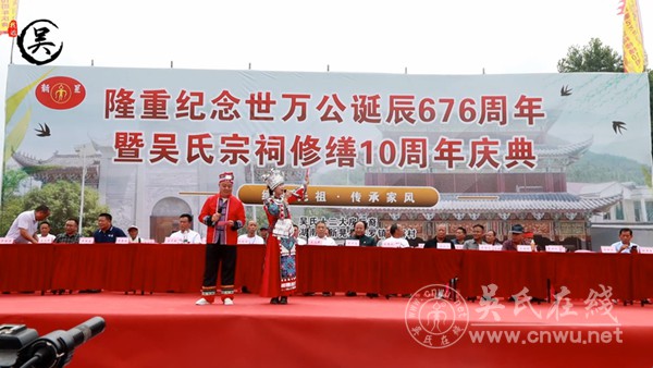 隆重纪念世万公诞辰676周年暨吴氏宗祠修缮10周年
