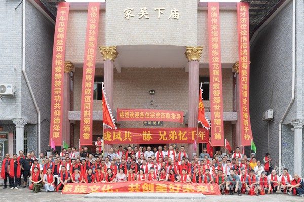 伯傥公后裔联谊会在耒阳市哲桥镇庙下村召开