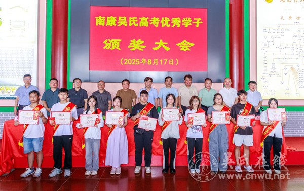 2025年南康吴氏高考优秀学子颁奖大会隆重召开