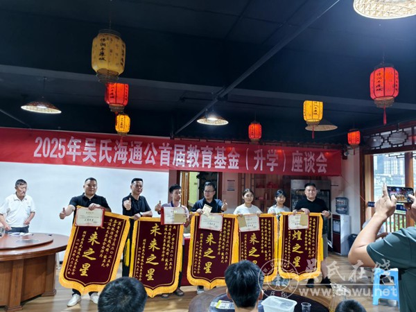 剑河吴氏海通公世系教育基金首届（助学）座谈会在剑河县城举行