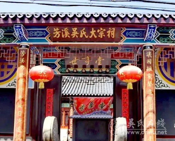浙江宜兴芳溪吴氏世享堂各分支祠堂座落记