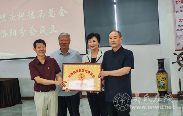 豫吴总会洛阳分会成立暨揭牌仪式圆满举行