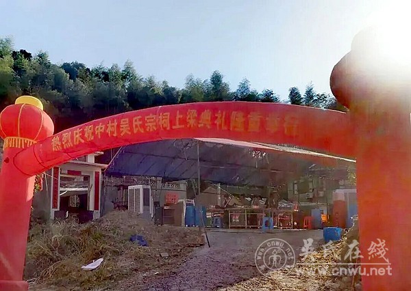 浙江苍南矾山中村吴氏宗祠上梁 共谱宗族新篇