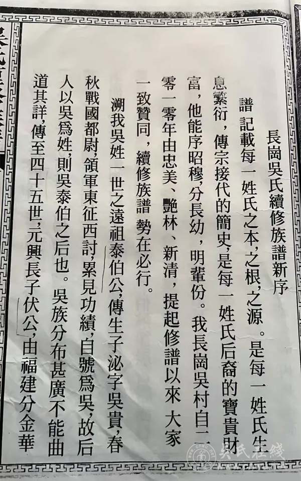 樟树吴氏的来源