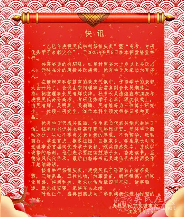 赓续祖德，奖学兴邦
