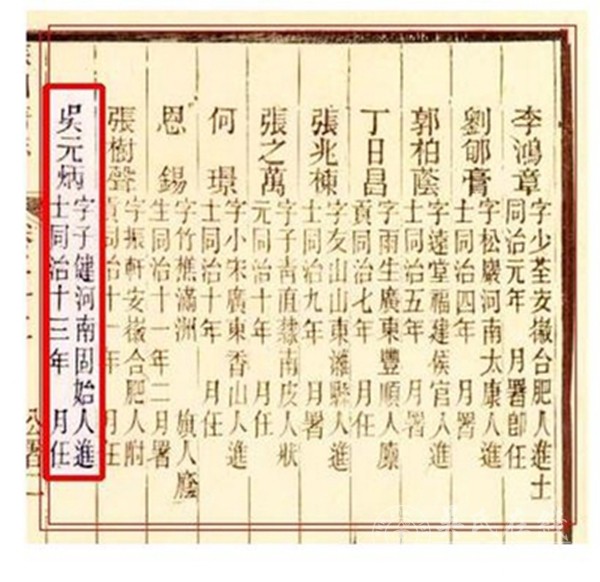 清代名臣——吴元炳