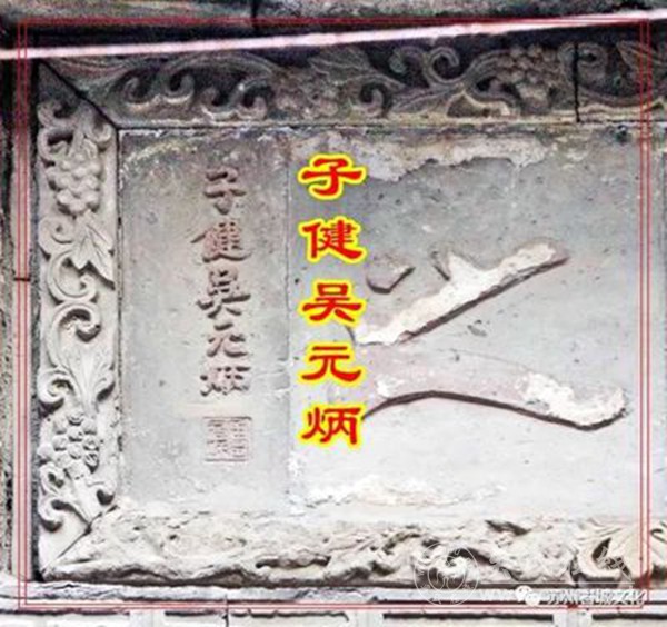 清代名臣——吴元炳