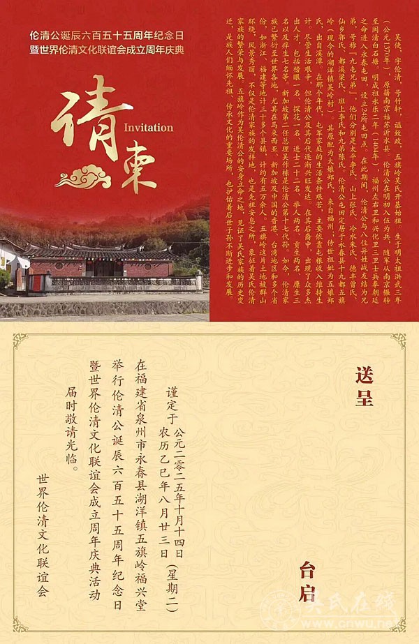 伦清公诞辰655周年庆典倡议书