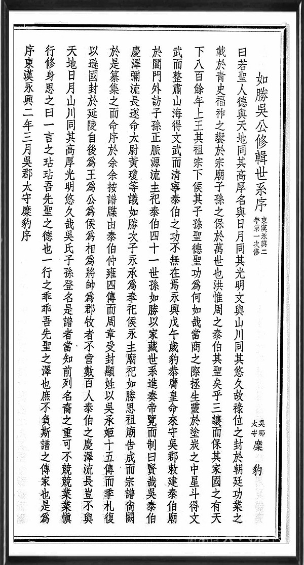 如胜吴公修辑世系序