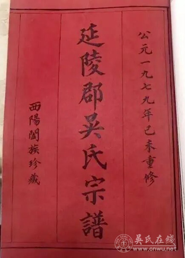 丹徒吴氏旺一公、旺三公支系为吴良吴祯后裔考