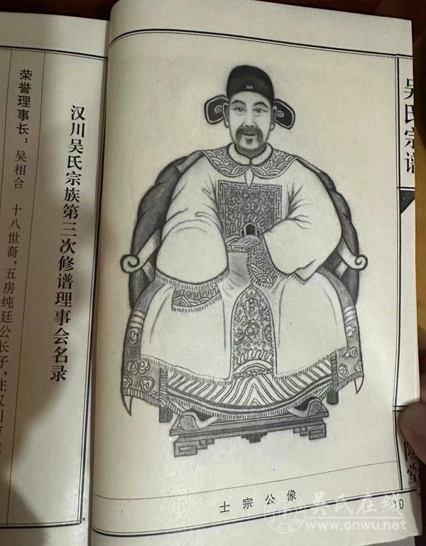 湖北汉川市仙女街道吴士宗公迁徙史