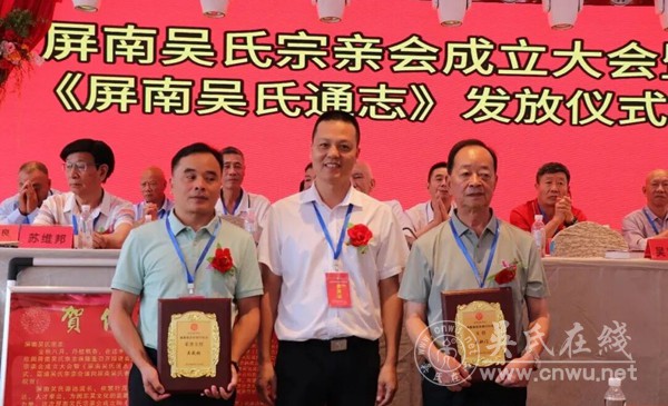福建屏南吴氏宗亲会成立大会暨《屏南吴氏通志》发放仪式