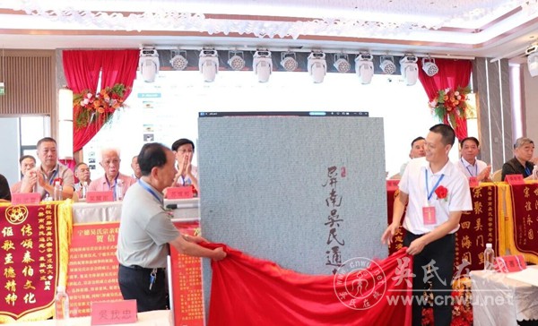 福建屏南吴氏宗亲会成立大会暨《屏南吴氏通志》发放仪式