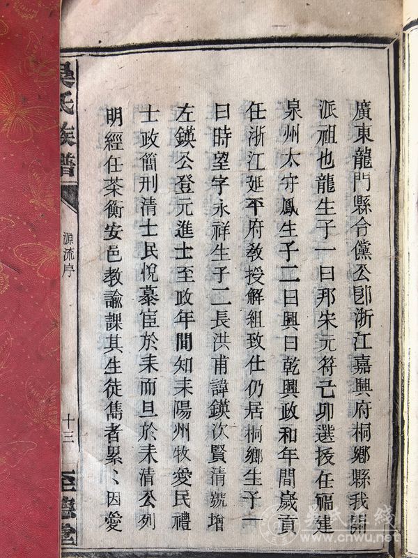湖南省耒阳市吴氏世系考