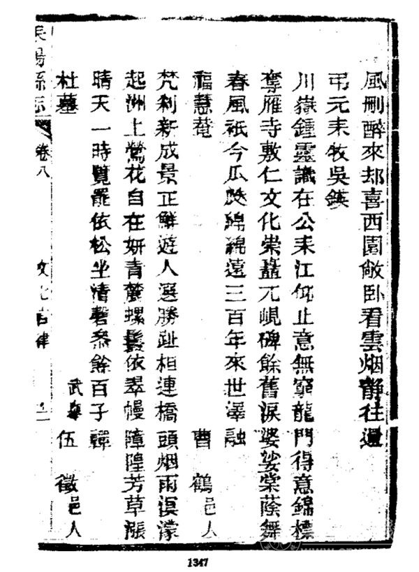 湖南省耒阳市吴氏世系考