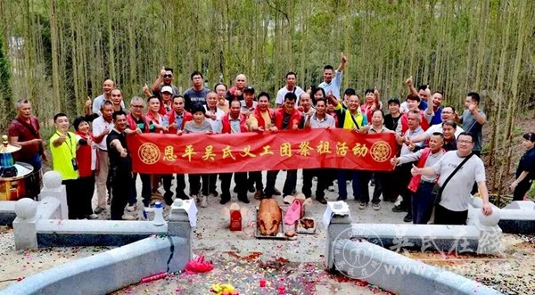 恩平吴氏宗亲重阳祭祖 传承文脉凝聚亲情 恩平吴氏宗亲重阳祭祖 传承文脉凝聚亲情