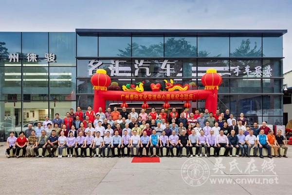 广州泰伯文化交流中心成立周年志庆圆满举行