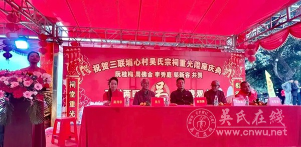 广东惠东吴氏宗祠重光 血脉相连共叙宗情
