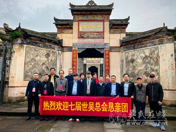 第七届世界吴氏恳亲团赴四川平昌白衣古镇 推动挖掘吴氏文化底蕴纪实 第七届世界吴氏恳亲团赴四川平昌白衣古镇 推动挖掘吴氏文化底蕴纪实