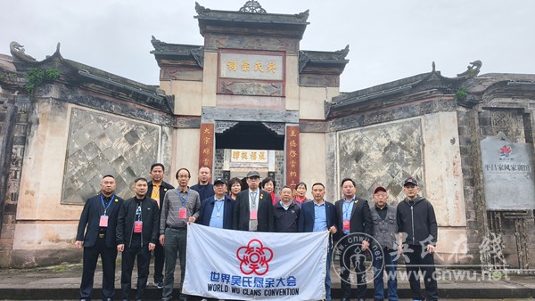 第七届世界吴氏恳亲团赴四川平昌白衣古镇 推动挖掘吴氏文化底蕴纪实 第七届世界吴氏恳亲团赴四川平昌白衣古镇 推动挖掘吴氏文化底蕴纪实