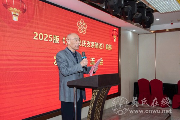 在《安徽吴氏支系简述》编纂发布交流会上的讲话 在《安徽吴氏支系简述》编纂发布交流会上的讲话