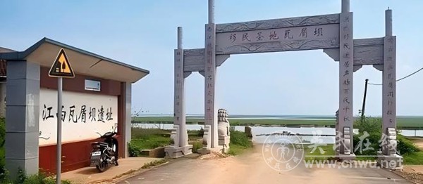 延陵堂吴氏万一公迁徙定居探寻综述