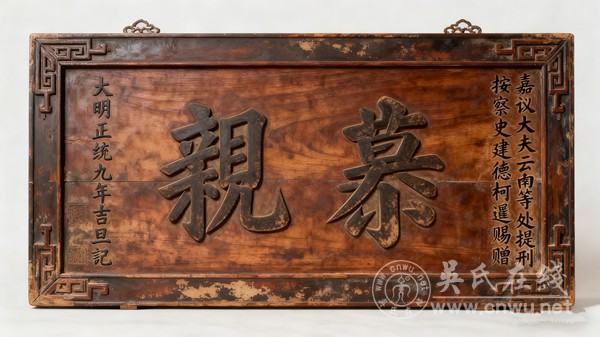 慕亲堂记 慕亲堂记