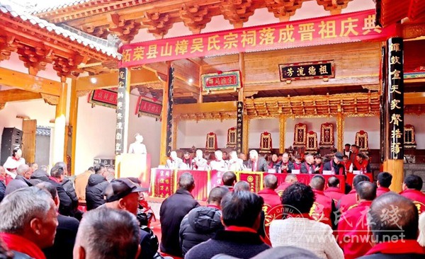 福建柘荣县山樟吴氏宗祠举办落成晋祖升座庆典