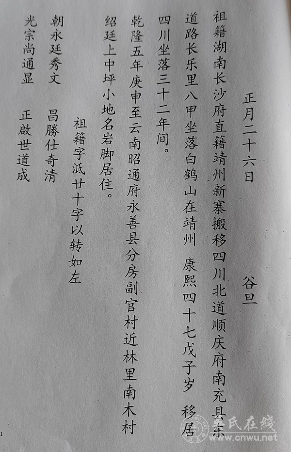 云南昭通永善南木村岩脚吴氏寻根