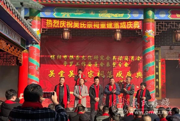 罗山朱堂百年吴氏宗祠重建落成庆典 罗山朱堂百年吴氏宗祠重建落成庆典