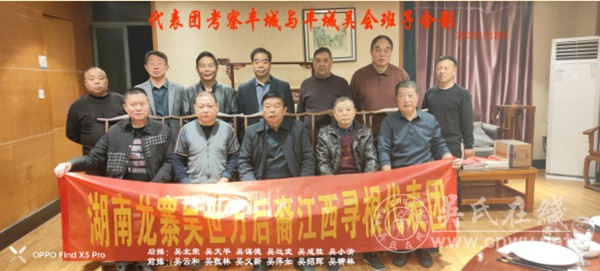 湖南新晃扶罗龙寨吴世万后裔寻根代表团赴江西寻根认祖