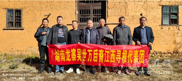 湖南新晃扶罗龙寨吴世万后裔寻根代表团赴江西寻根认祖