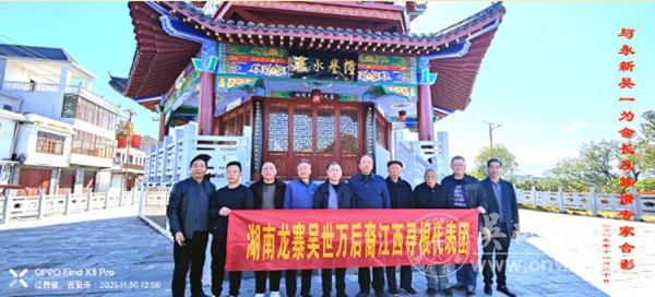 湖南新晃扶罗龙寨吴世万后裔寻根代表团赴江西寻根认祖