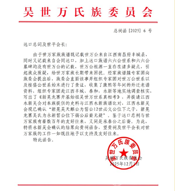 湖南新晃扶罗龙寨吴世万后裔寻根代表团赴江西寻根认祖