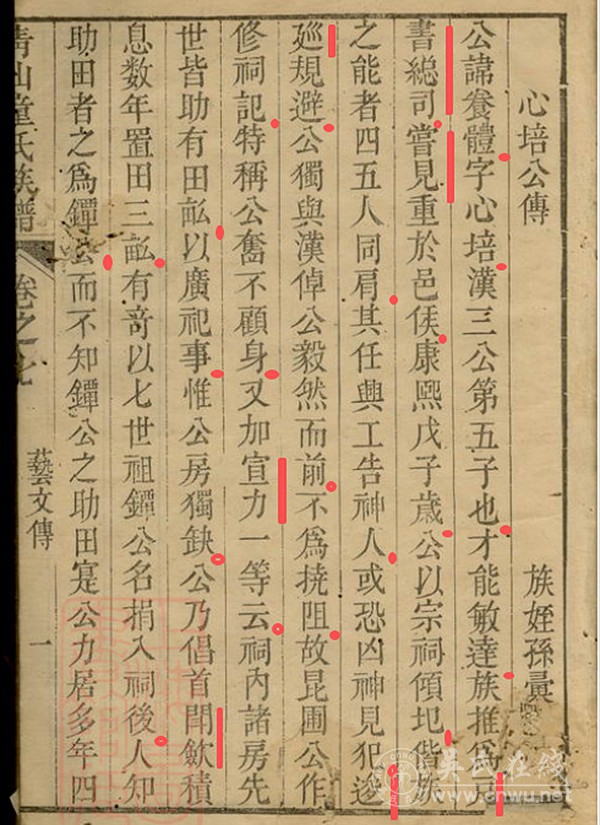 家谱中的个人小传外传评传 家谱中的个人小传外传评传