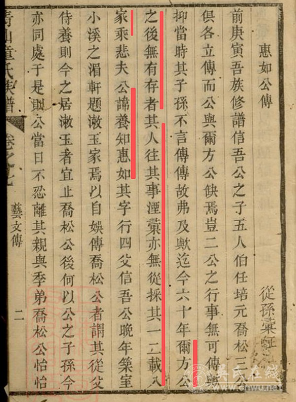 家谱中的个人小传外传评传 家谱中的个人小传外传评传