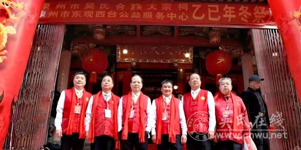 福建泉州吴氏举行乙巳年冬祭大典 传承三让美德 凝聚宗亲深情 福建泉州吴氏举行乙巳年冬祭大典 传承三让美德 凝聚宗亲深情