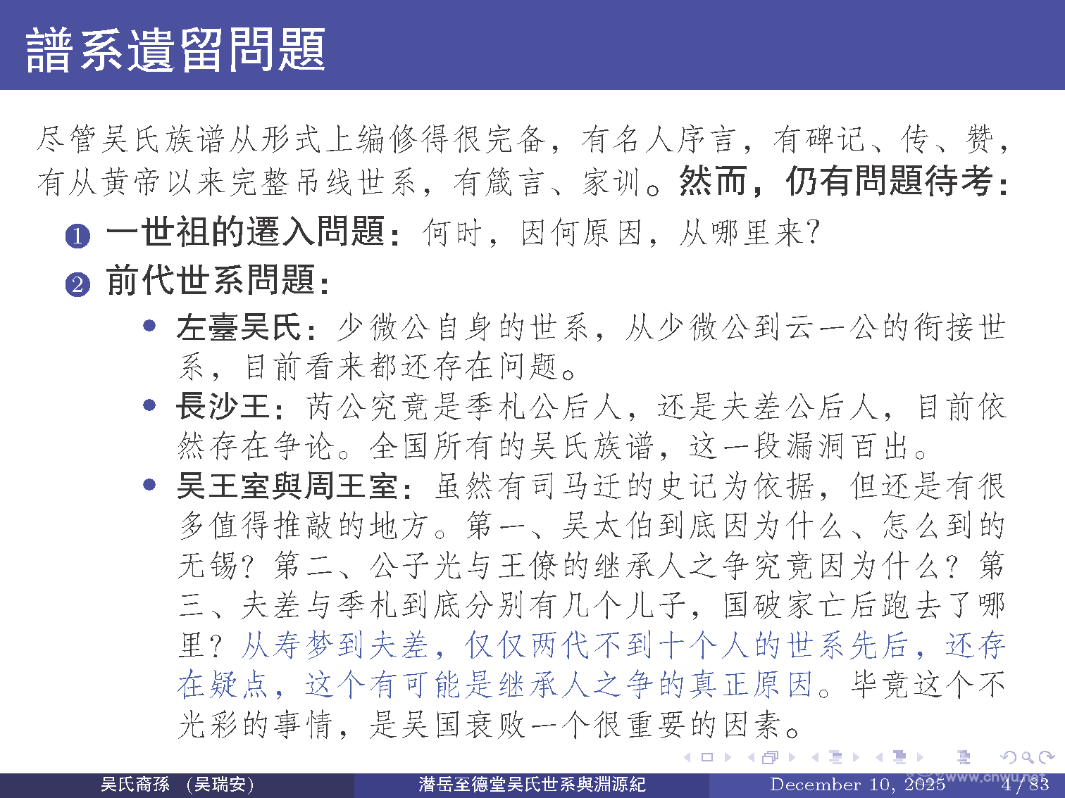 潜岳至德堂吴氏世系与渊源纪